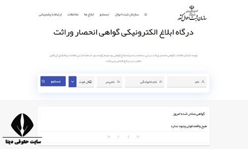 استعلام گواهی انحصار وراثت قدیمی